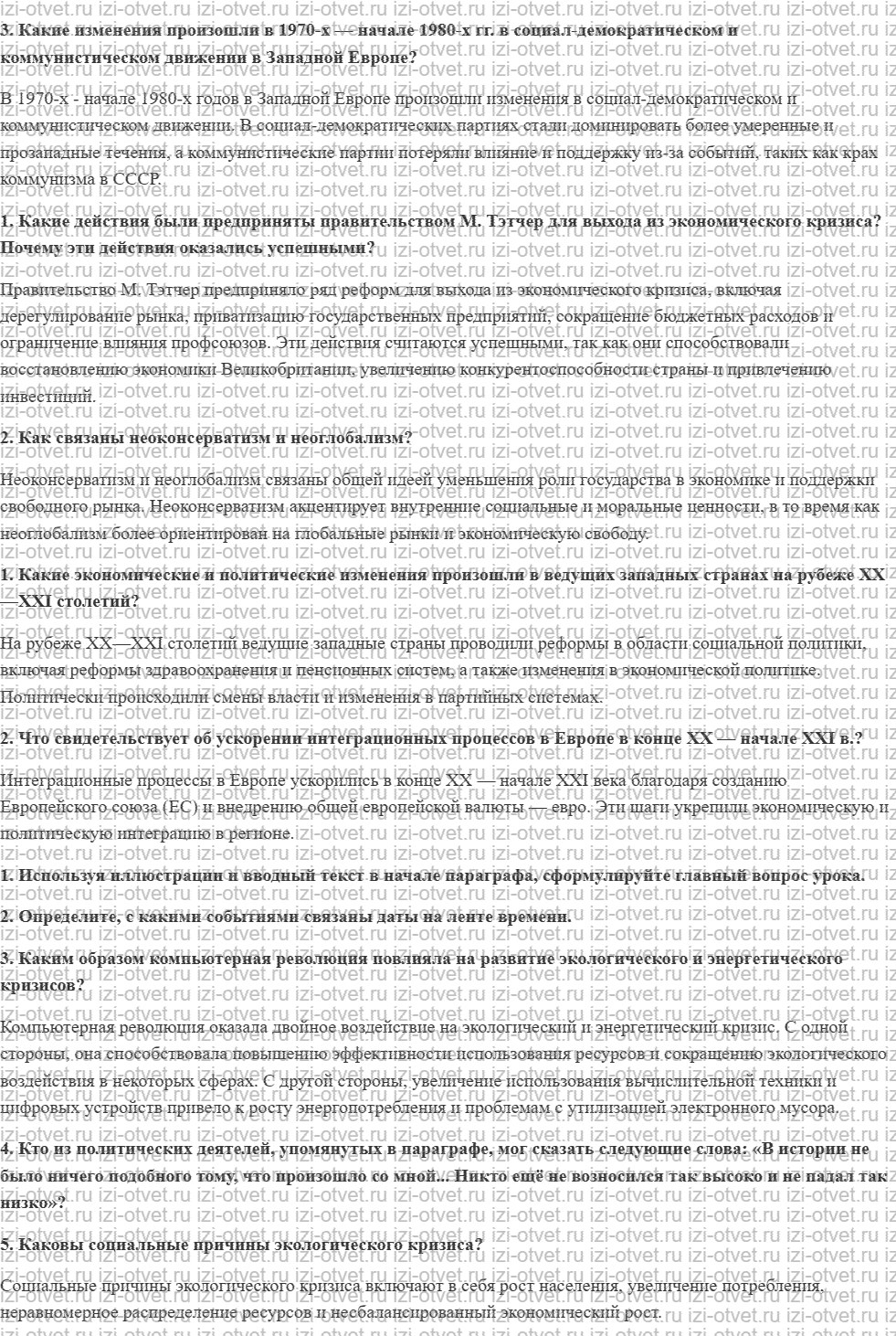 ГДЗ по истории 10 класс учебник Шубин § 20. Изменения в жизни стран Запада во второй половине XX — начале XXI века рисунок 2