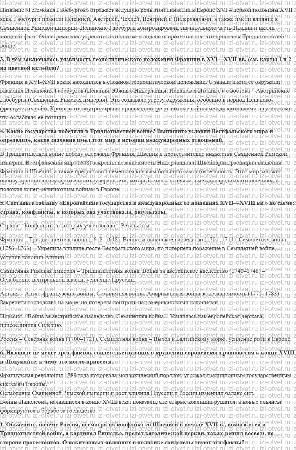 ГДЗ по истории 10 класс учебник Уколова, Ревякин §27. «Европейское равновесие». XVII—XVIII вв. рисунок 2
