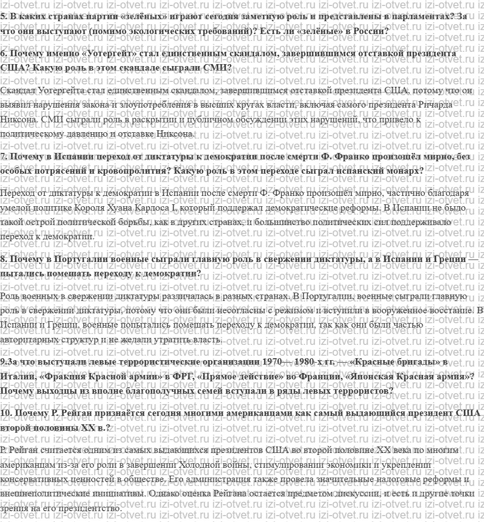 ГДЗ по истории 10 класс учебник Шубин § 20. Изменения в жизни стран Запада во второй половине XX — начале XXI века рисунок 4