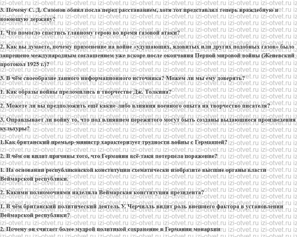 ГДЗ по истории 10 класс учебник Шубин § 3 Революционная волна после Первой мировой войны рисунок 8