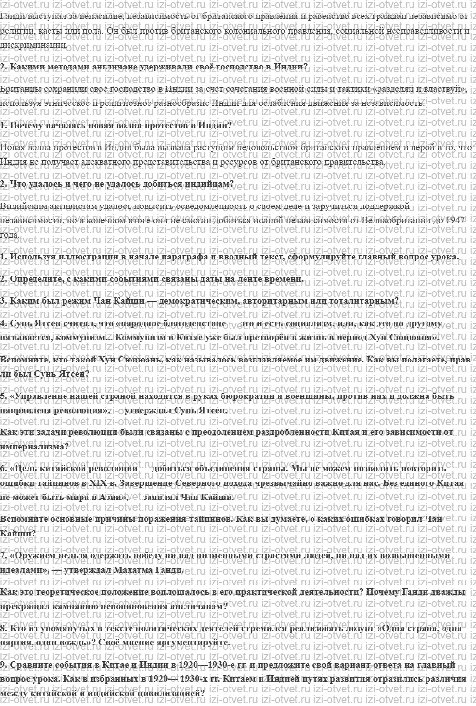 ГДЗ по истории 10 класс учебник Шубин § 7 Национально-освободительное движение в странах Востока рисунок 2