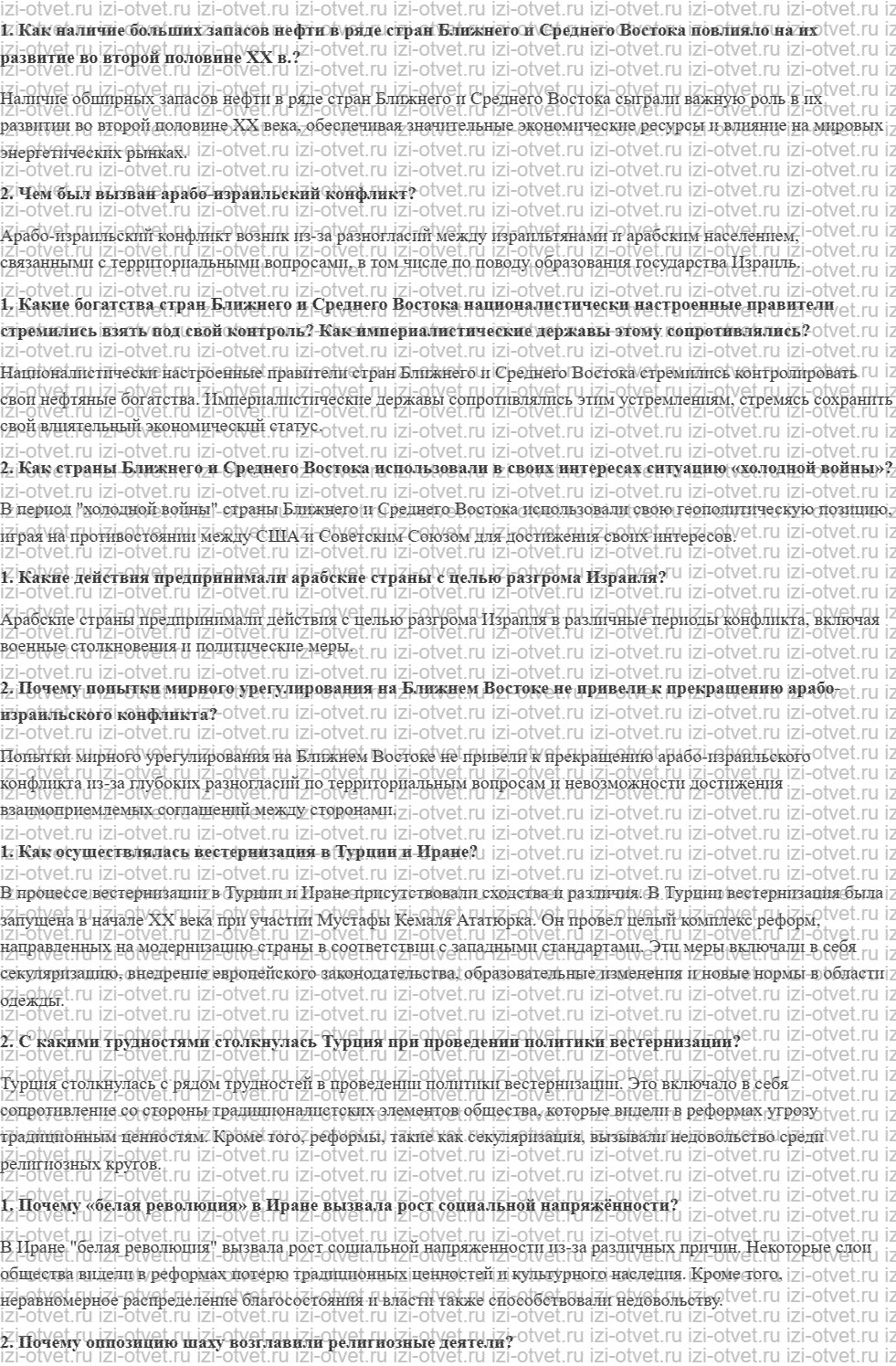 ГДЗ по истории 10 класс учебник Шубин § 27. Ближний и Средний Восток рисунок 1