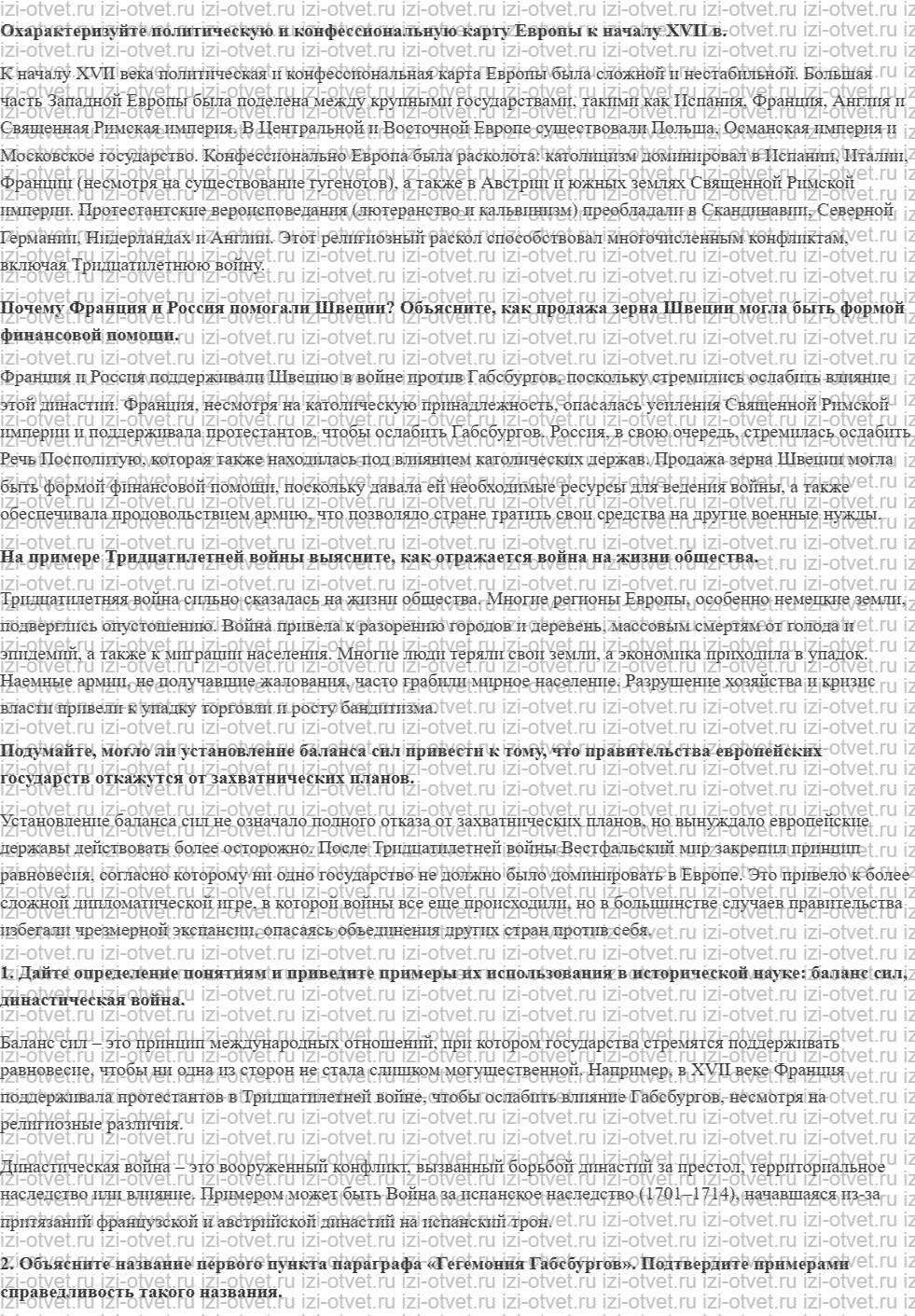 ГДЗ по истории 10 класс учебник Уколова, Ревякин §27. «Европейское равновесие». XVII—XVIII вв. рисунок 1