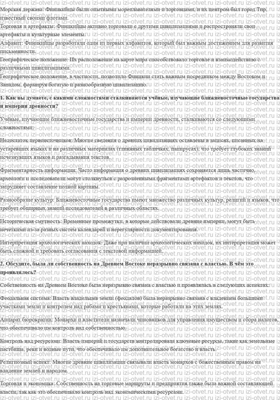 ГДЗ по истории 10 класс учебник Уколова, Ревякин §2. Ближний восток рисунок 3