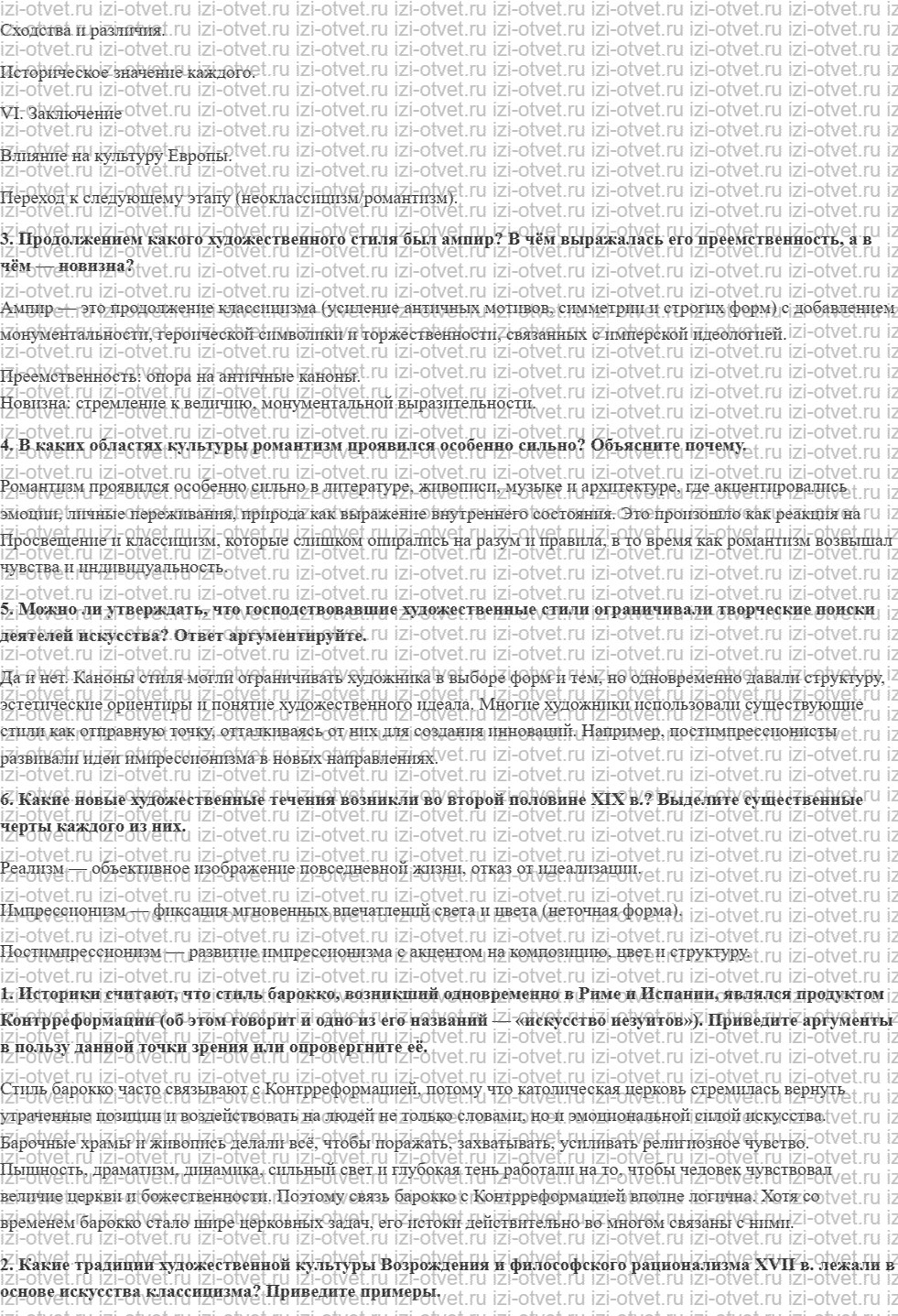 ГДЗ по истории 10 класс учебник Уколова, Ревякин §21. Художественная культура рисунок 3