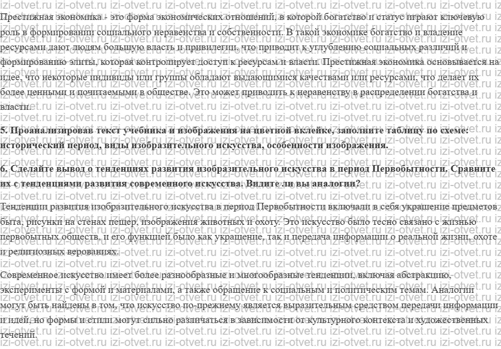 ГДЗ по истории 10 класс учебник Уколова, Ревякин §1. Предыстория рисунок 5