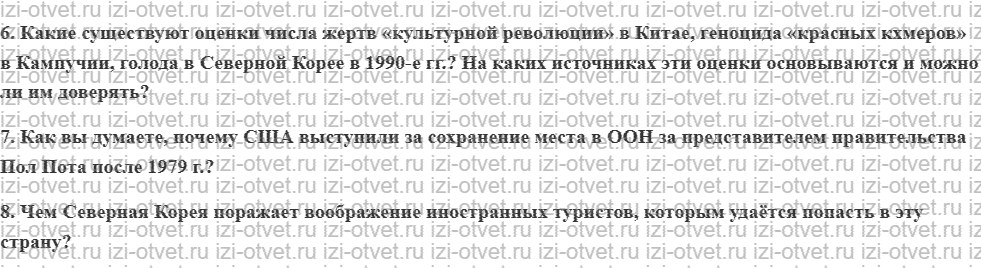 ГДЗ по истории 10 класс учебник Шубин § 22. Коммунистические режимы в Азии рисунок 4