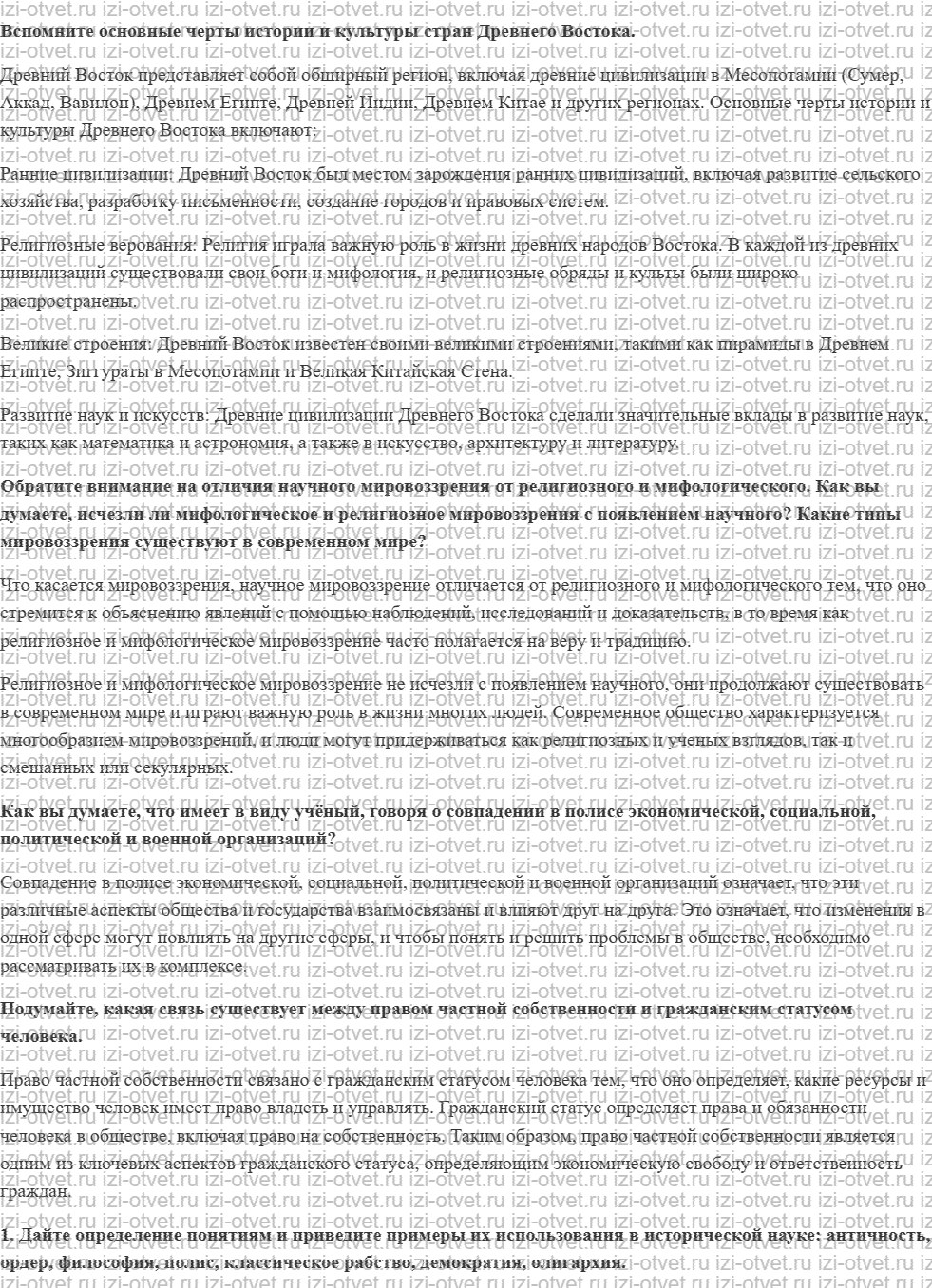 ГДЗ по истории 10 класс учебник Уколова, Ревякин §4. Древняя Греция. От первых государств до расцвета полиса рисунок 1