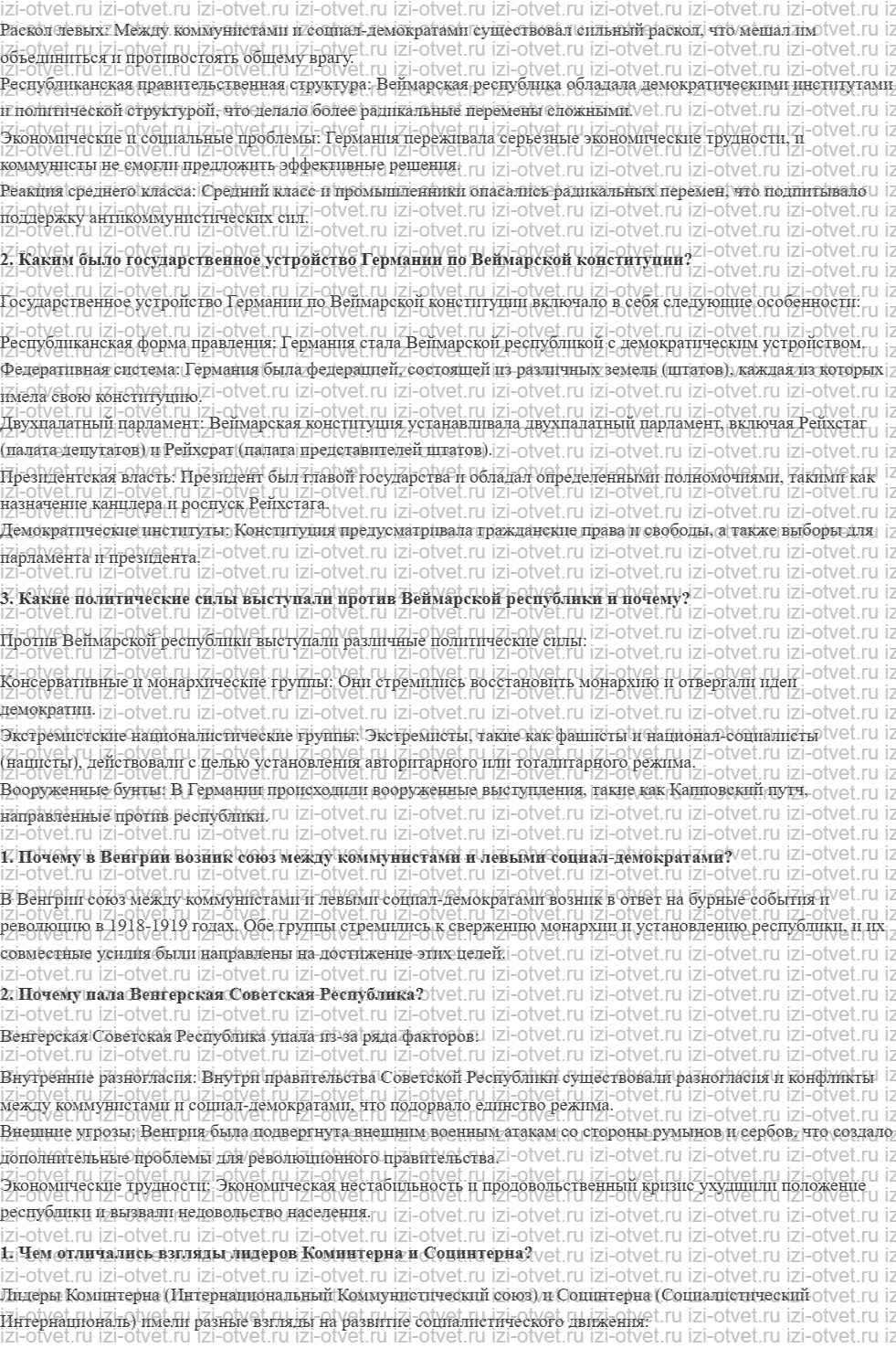 ГДЗ по истории 10 класс учебник Шубин § 3 Революционная волна после Первой мировой войны рисунок 2