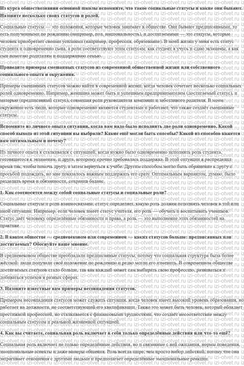 ГДЗ по обществознанию 10 класс учебник Гринберг, Королева § 18. Социальные статусы и роли рисунок 1