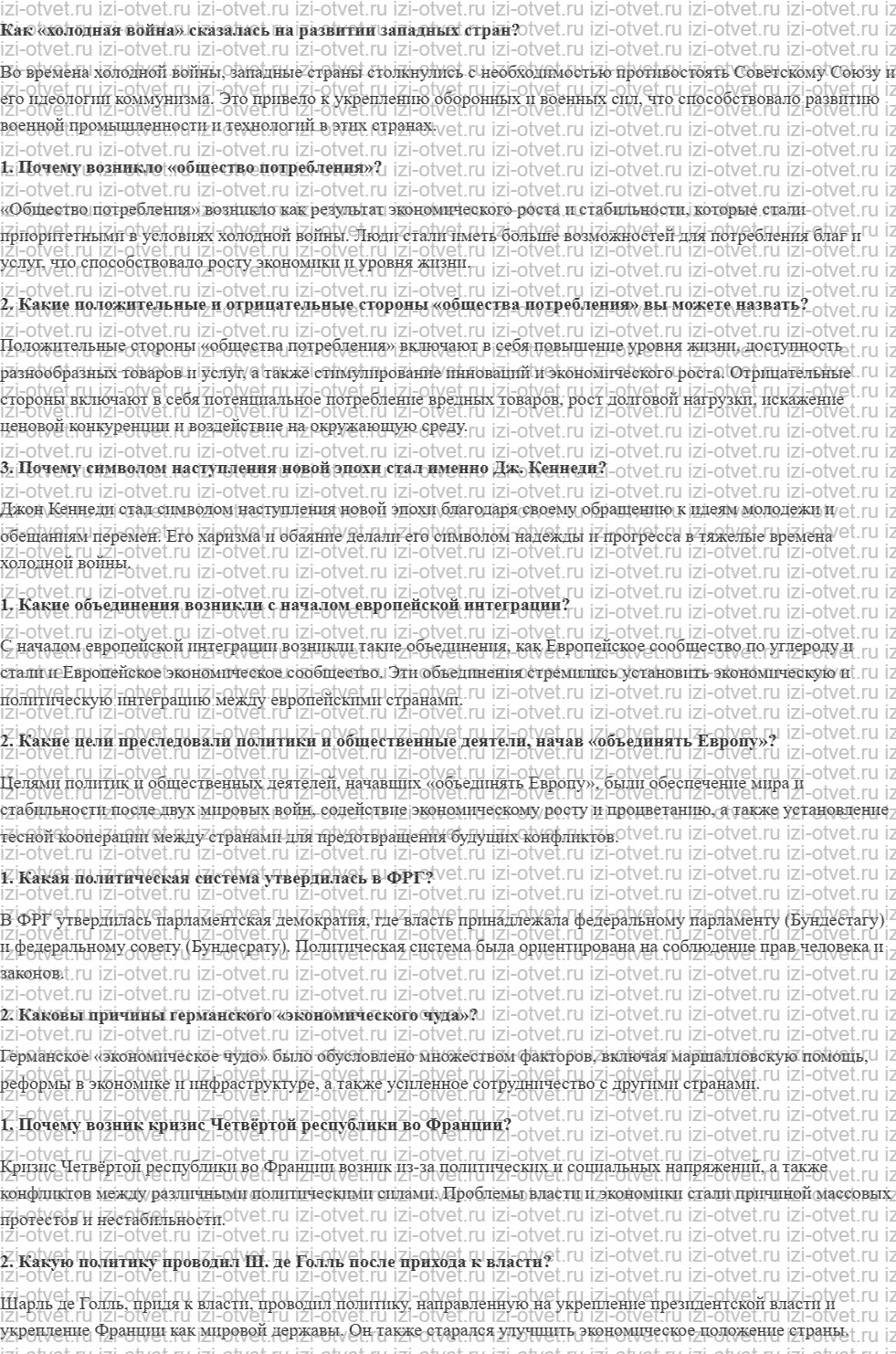 ГДЗ по истории 10 класс учебник Шубин § 18 Возникновение «общества потребления» рисунок 1