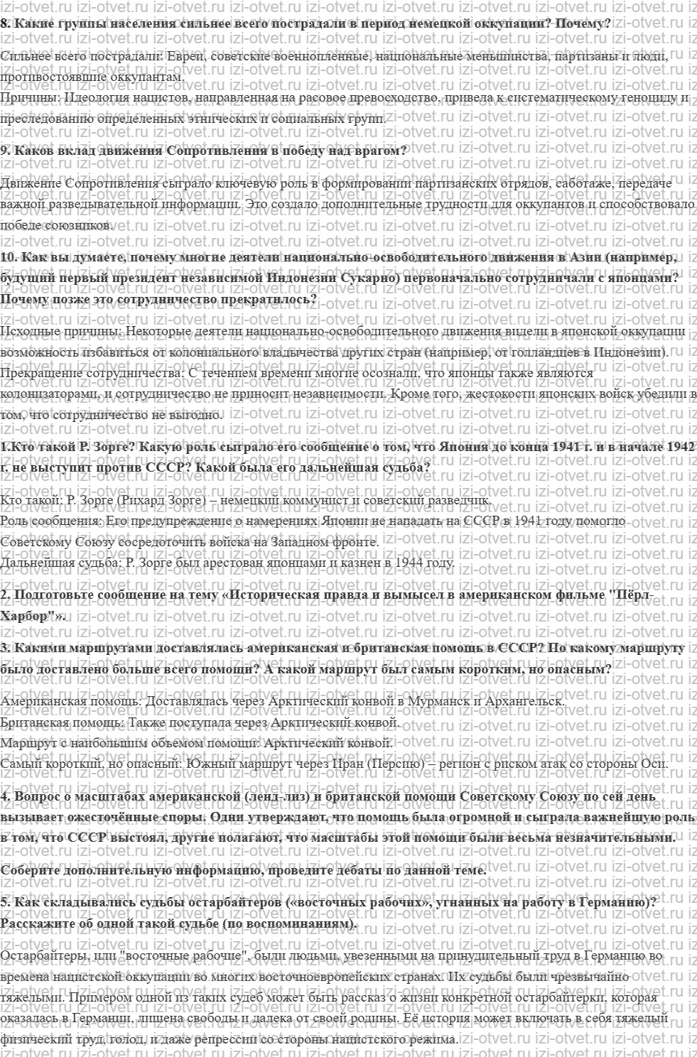 ГДЗ по истории 10 класс учебник Шубин § 12 Вторая мировая война: СССР и союзники рисунок 3
