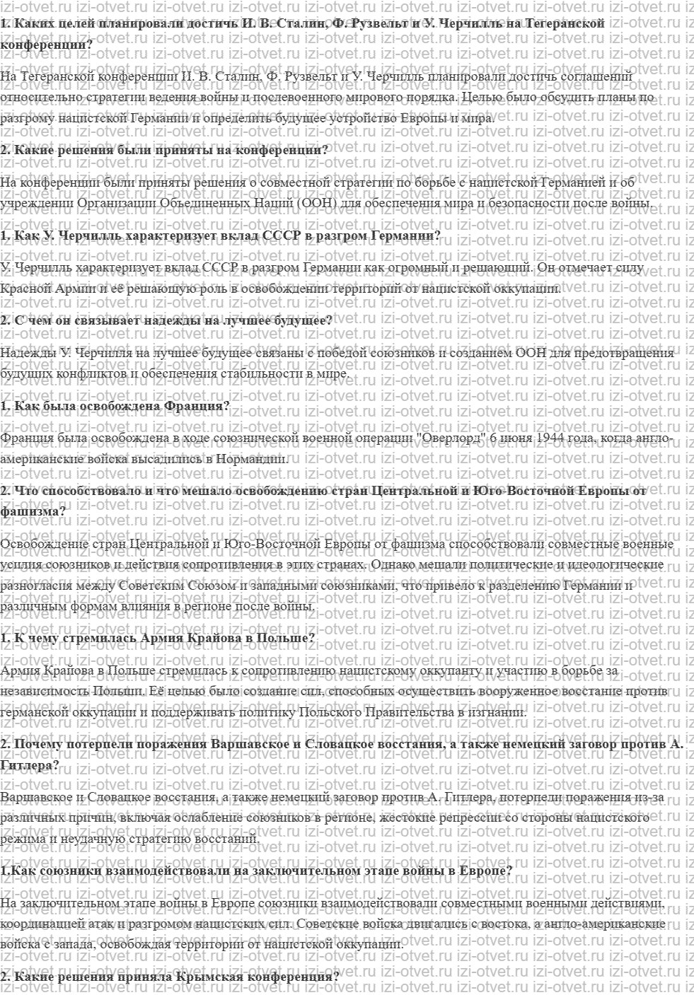 ГДЗ по истории 10 класс учебник Шубин § 13 Разгром Германии и Японии рисунок 1