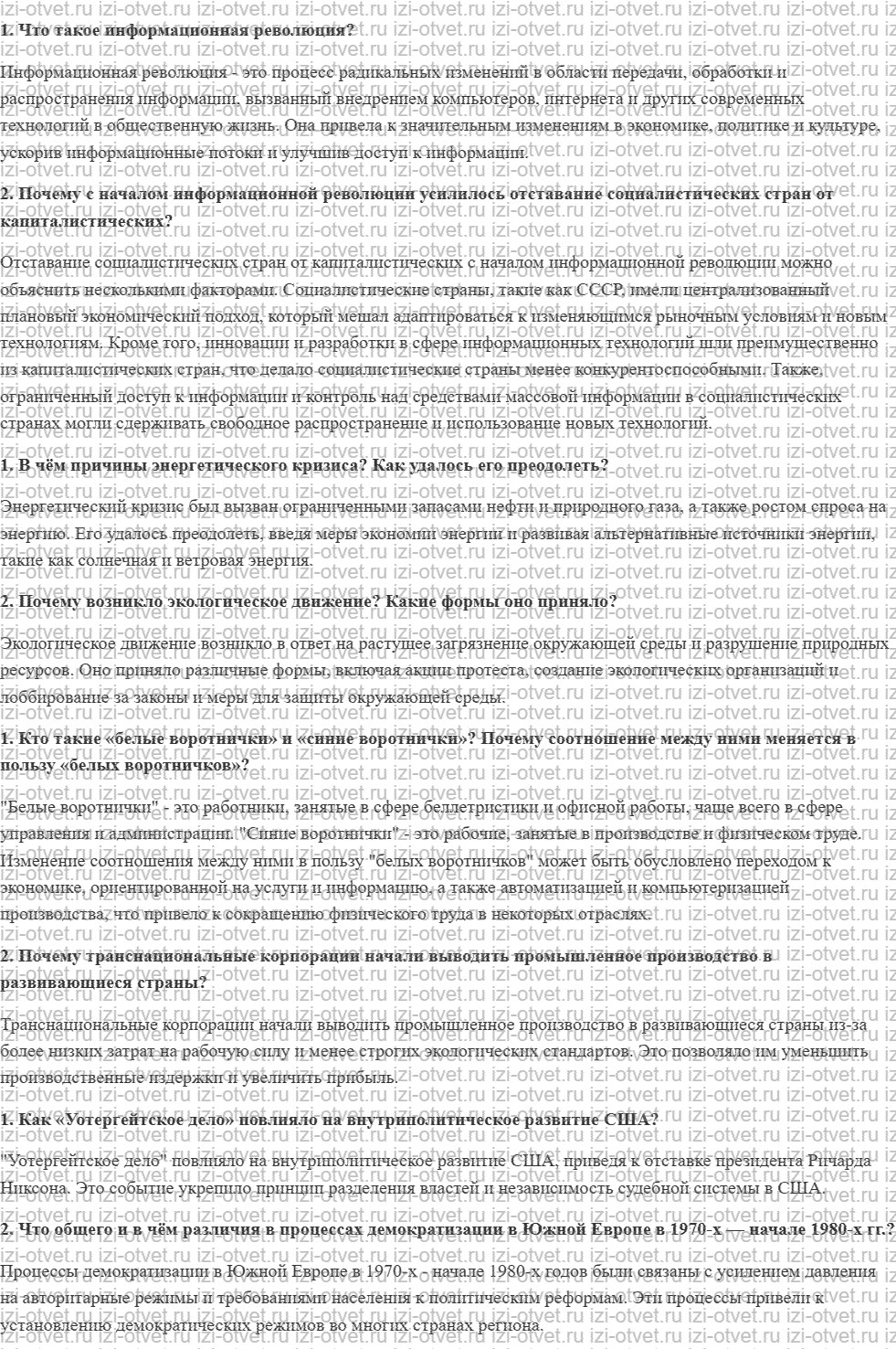 ГДЗ по истории 10 класс учебник Шубин § 20. Изменения в жизни стран Запада во второй половине XX — начале XXI века рисунок 1