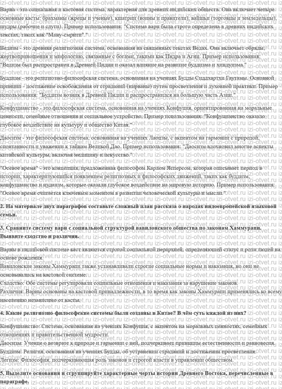 ГДЗ по истории 10 класс учебник Уколова, Ревякин §3. Индия и Китай в древности рисунок 2