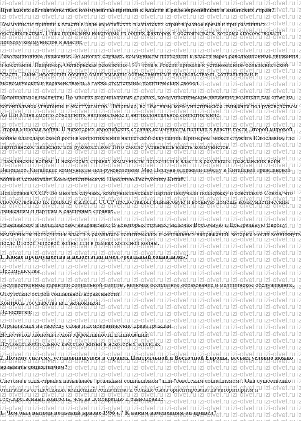 ГДЗ по истории 10 класс учебник Шубин § 21. Достижения и кризисы «реального социализма» рисунок 1