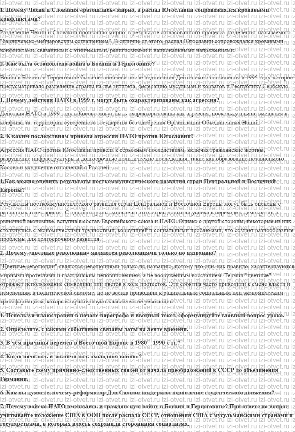 ГДЗ по истории 10 класс учебник Шубин § 23. Крушение социалистической системы и конфликты на Балканах рисунок 2