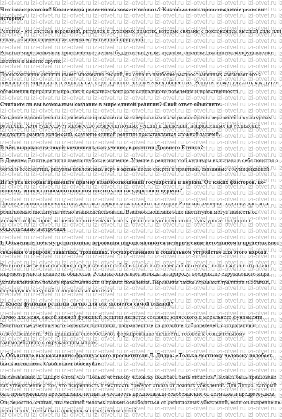 ГДЗ по обществознанию 10 класс учебник Гринберг, Королева § 9. Религиозное освоение мира рисунок 1