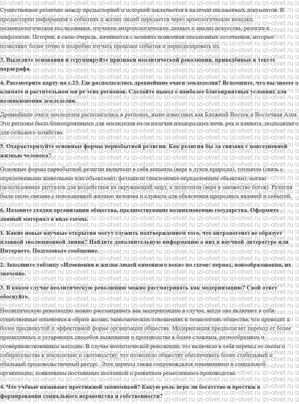 ГДЗ по истории 10 класс учебник Уколова, Ревякин §1. Предыстория рисунок 4