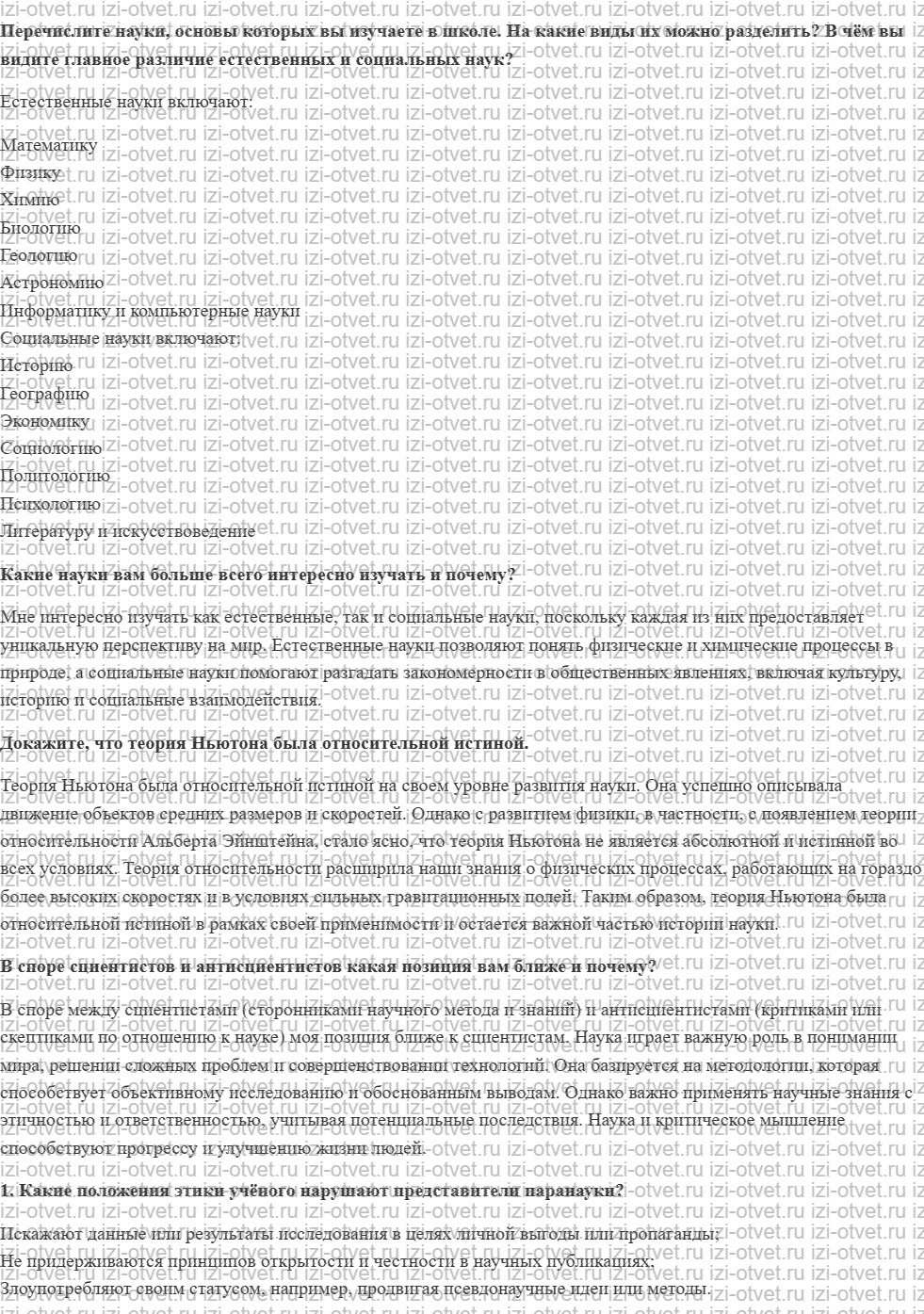 ГДЗ по обществознанию 10 класс учебник Гринберг, Королева § 11. Роль науки в общественном развитии рисунок 1