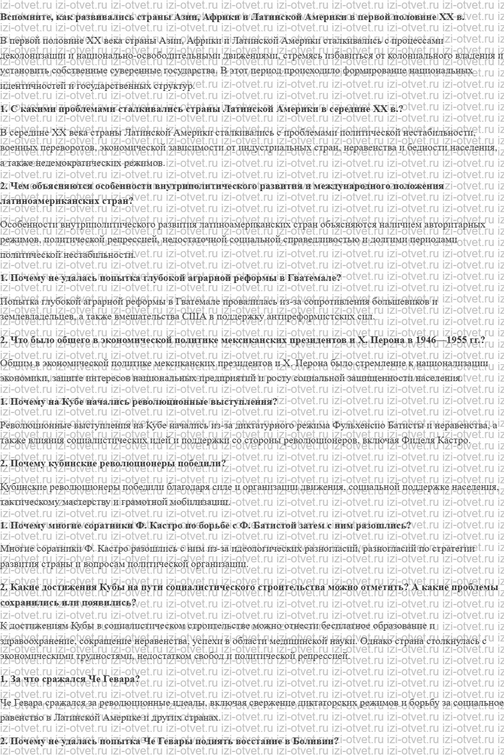 ГДЗ по истории 10 класс учебник Шубин § 24—25. Проблемы стран Латинской Америки, революционное движение и реформы рисунок 1