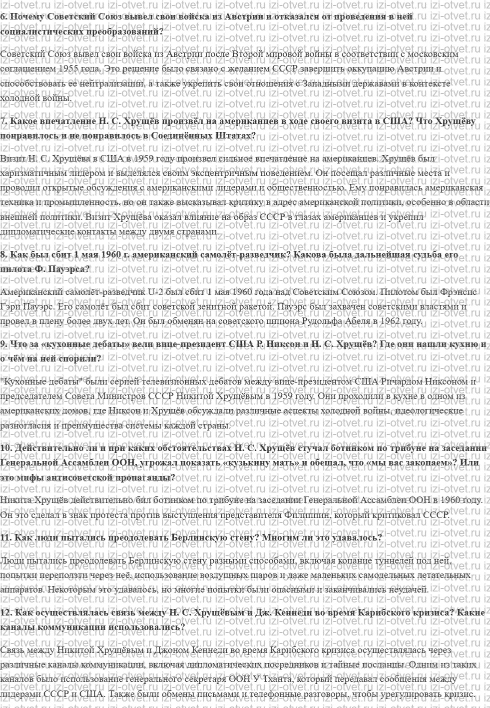 ГДЗ по истории 10 класс учебник Шубин § 15 Гонка вооружений Берлинский и Карибский кризисы рисунок 5