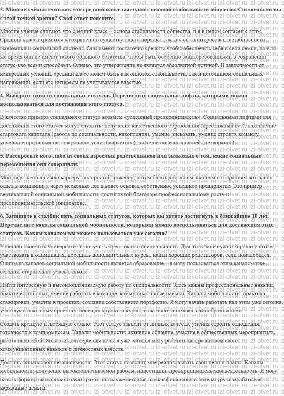 ГДЗ по обществознанию 10 класс учебник Гринберг, Королева § 19. Социальная структура общества рисунок 2