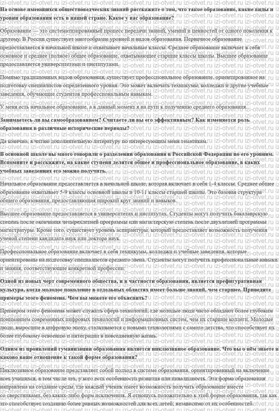 ГДЗ по обществознанию 10 класс учебник Гринберг, Королева § 12. Место образования в современном мире рисунок 1
