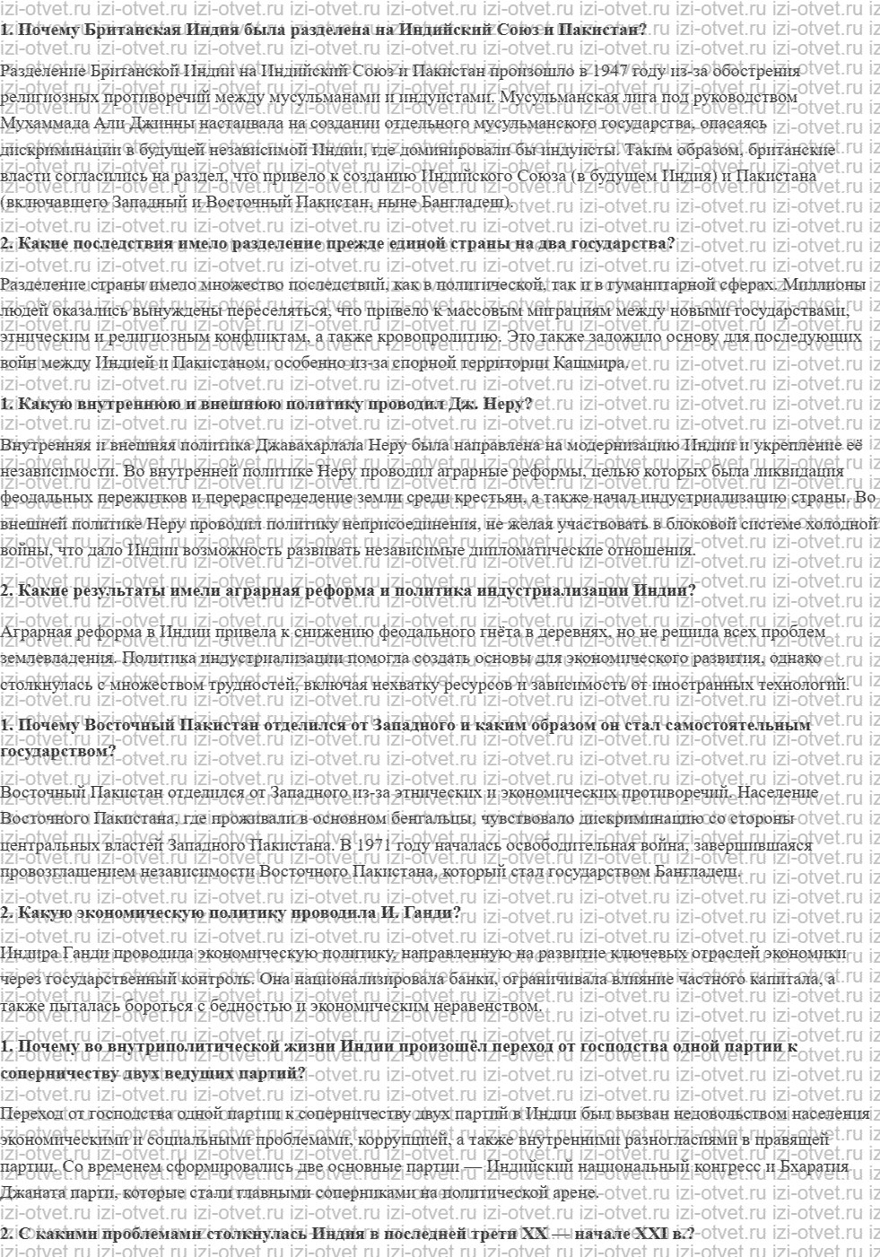 ГДЗ по истории 10 класс учебник Шубин § 28—29. Страны Южной и Восточной Азии рисунок 1
