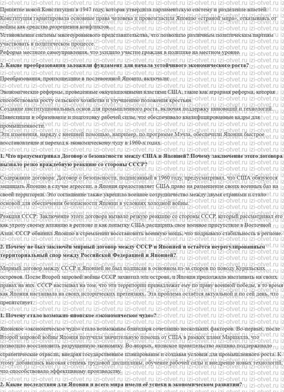 ГДЗ по истории 10 класс учебник Шубин § 28—29. Страны Южной и Восточной Азии рисунок 3