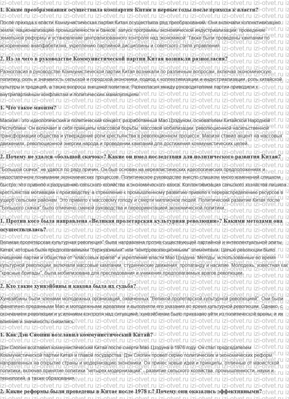 ГДЗ по истории 10 класс учебник Шубин § 22. Коммунистические режимы в Азии рисунок 1