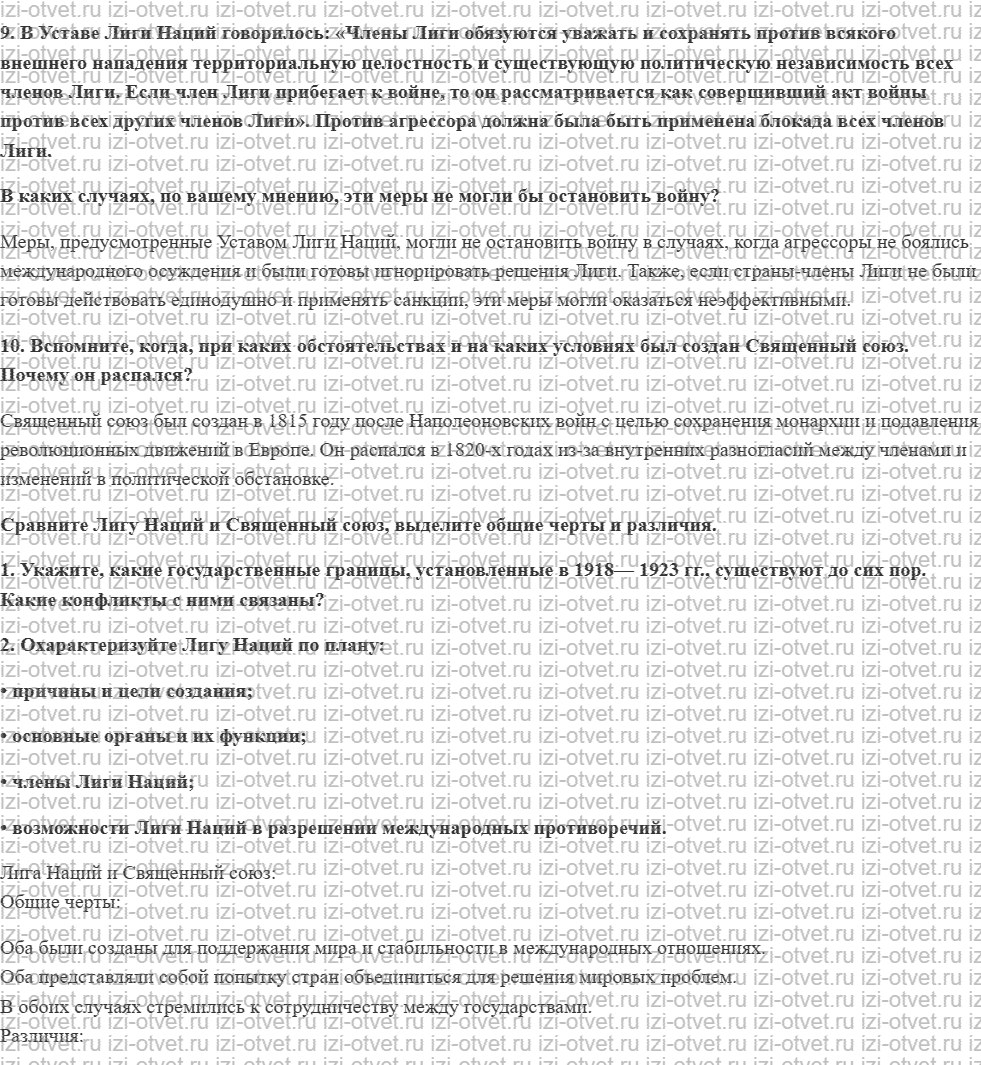 ГДЗ по истории 10 класс учебник Шубин § 4 Версальско-Вашингтонская система рисунок 4