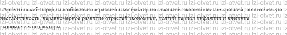 ГДЗ по истории 10 класс учебник Шубин § 24—25. Проблемы стран Латинской Америки, революционное движение и реформы рисунок 7