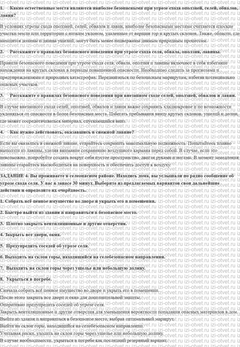 ГДЗ по ОБЖ 7 класс учебник Вангородский, Кузнецов § 12. Правила безопасного поведения при угрозе и сходе оползней, селей, обвалов и снежных рисунок 1