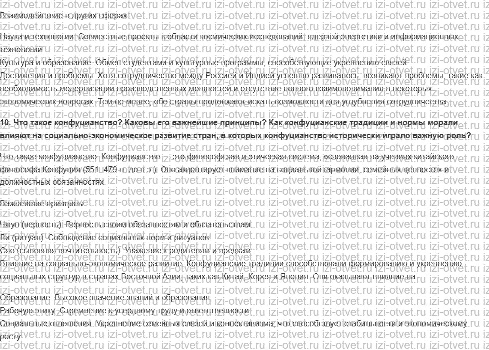 ГДЗ по истории 10 класс учебник Шубин § 28—29. Страны Южной и Восточной Азии рисунок 9