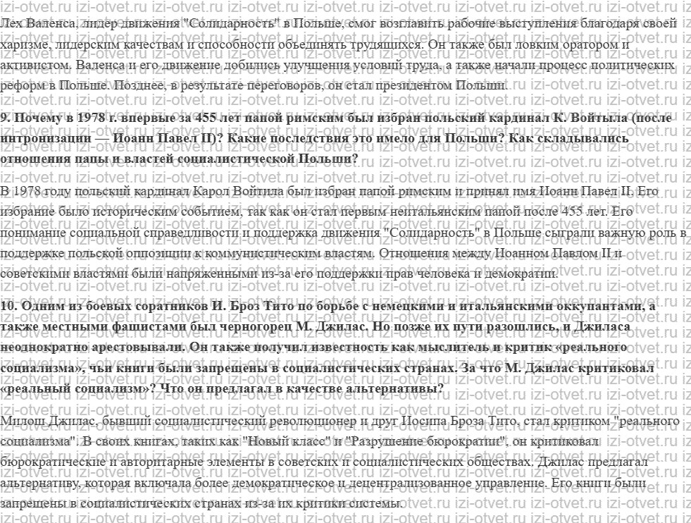 ГДЗ по истории 10 класс учебник Шубин § 21. Достижения и кризисы «реального социализма» рисунок 6
