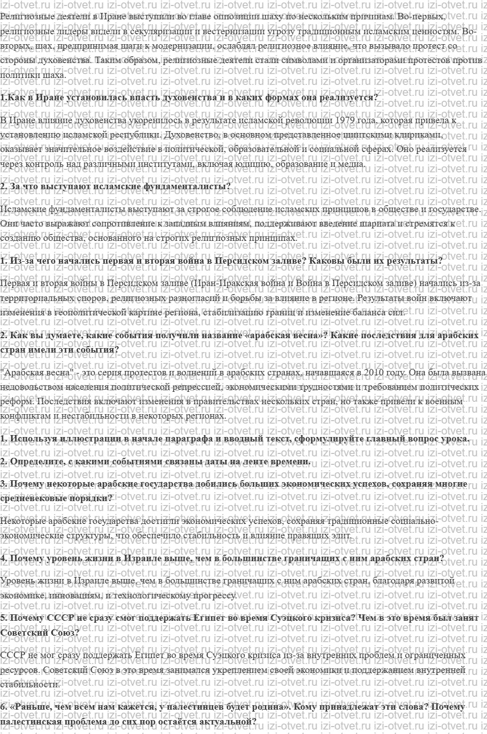 ГДЗ по истории 10 класс учебник Шубин § 27. Ближний и Средний Восток рисунок 2