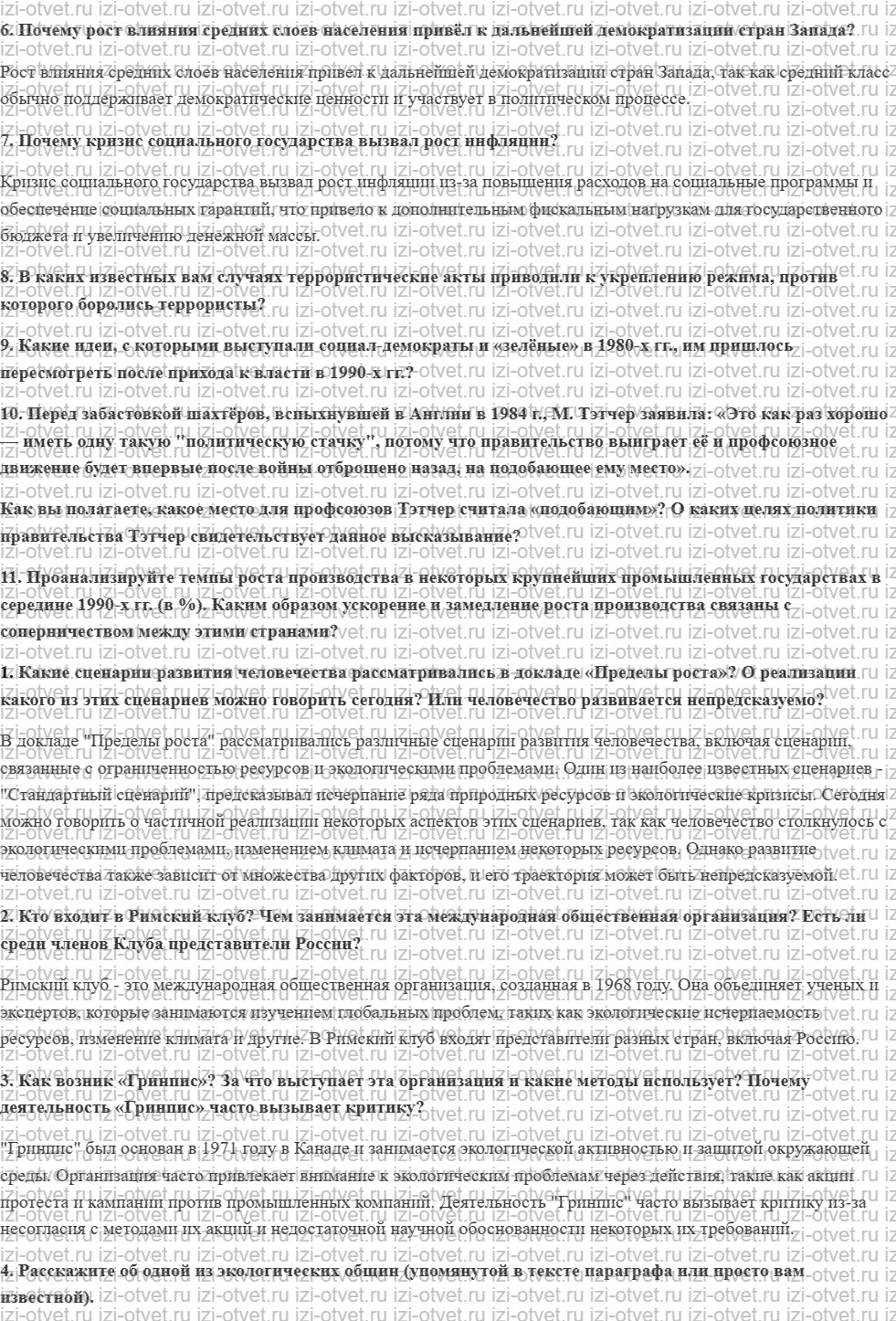 ГДЗ по истории 10 класс учебник Шубин § 20. Изменения в жизни стран Запада во второй половине XX — начале XXI века рисунок 3