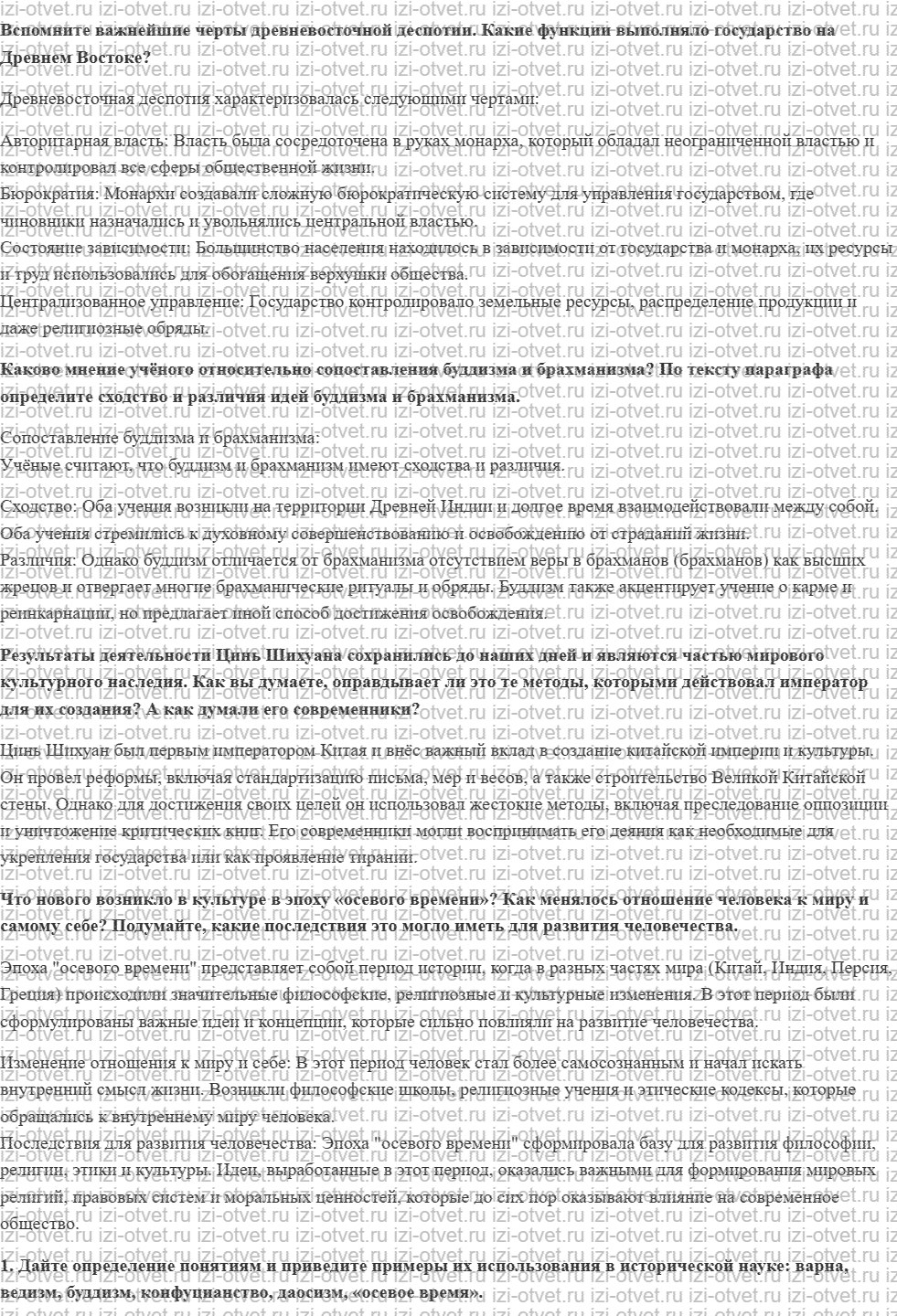 ГДЗ по истории 10 класс учебник Уколова, Ревякин §3. Индия и Китай в древности рисунок 1