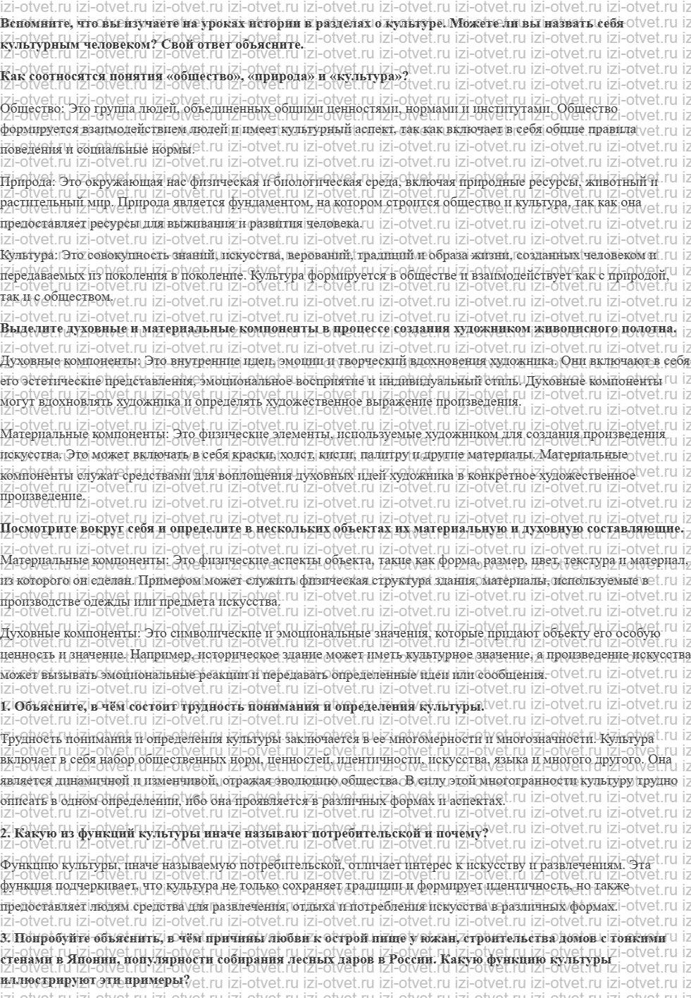 ГДЗ по обществознанию 10 класс учебник Гринберг, Королева § 6. Сущность духовной культуры рисунок 1