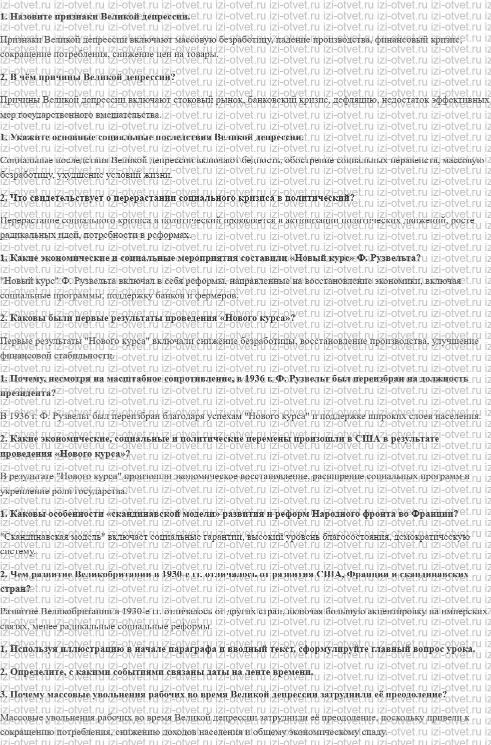 ГДЗ по истории 10 класс учебник Шубин § 8 Великая депрессия Преобразования Ф Рузвельта в США рисунок 1