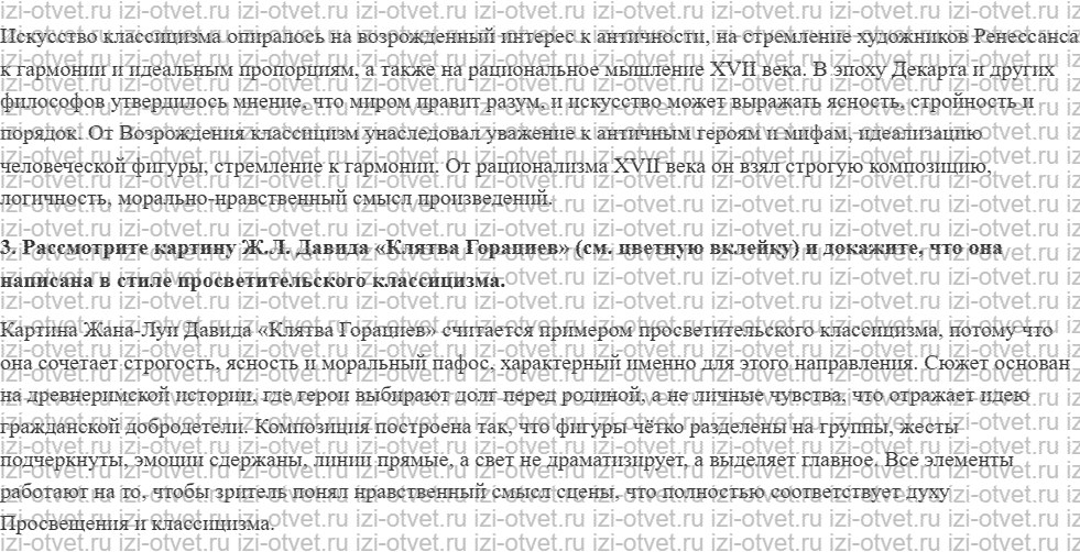 ГДЗ по истории 10 класс учебник Уколова, Ревякин §21. Художественная культура рисунок 4