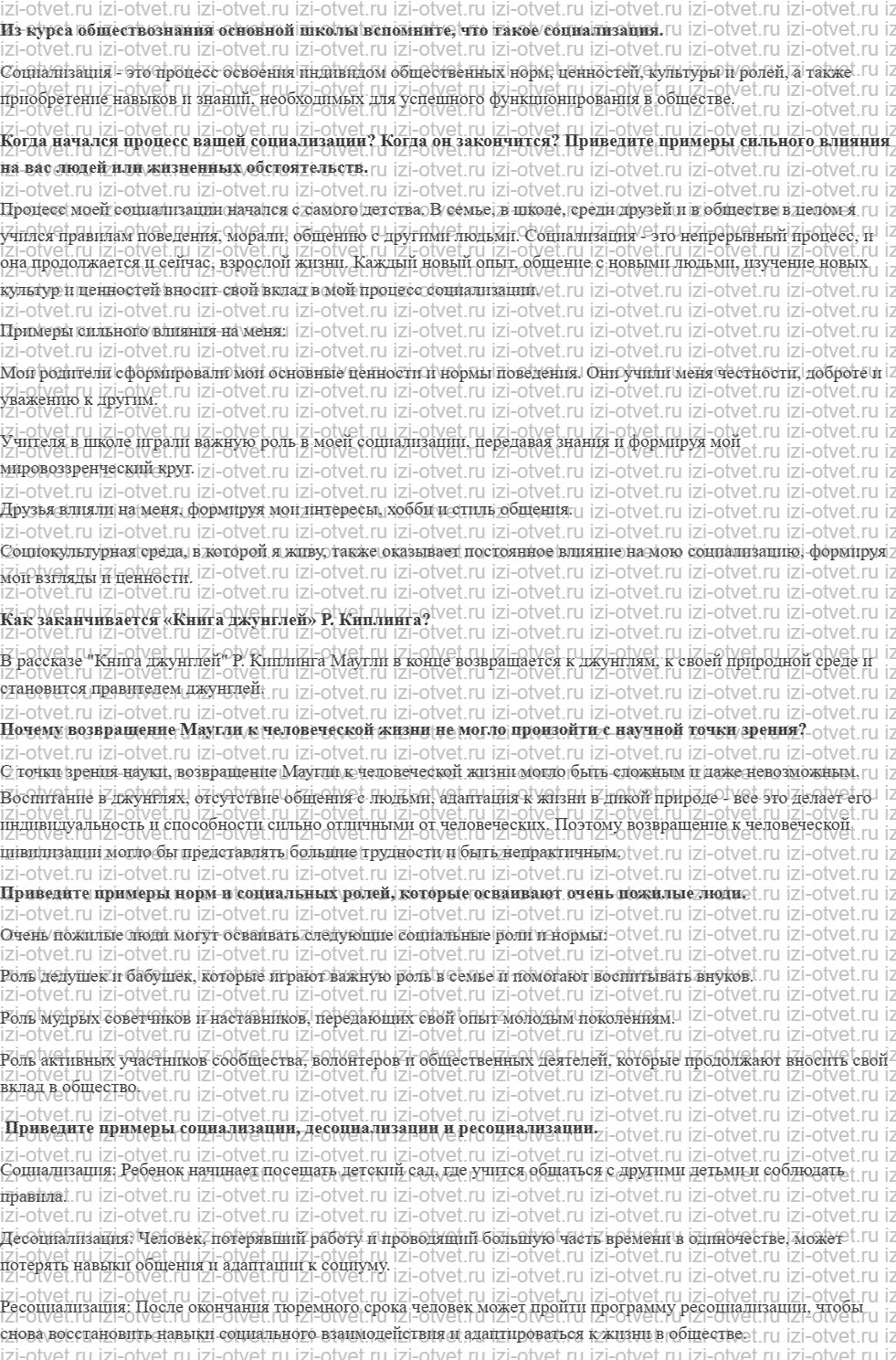 ГДЗ по обществознанию 10 класс учебник Гринберг, Королева § 2. Социализация личности рисунок 1