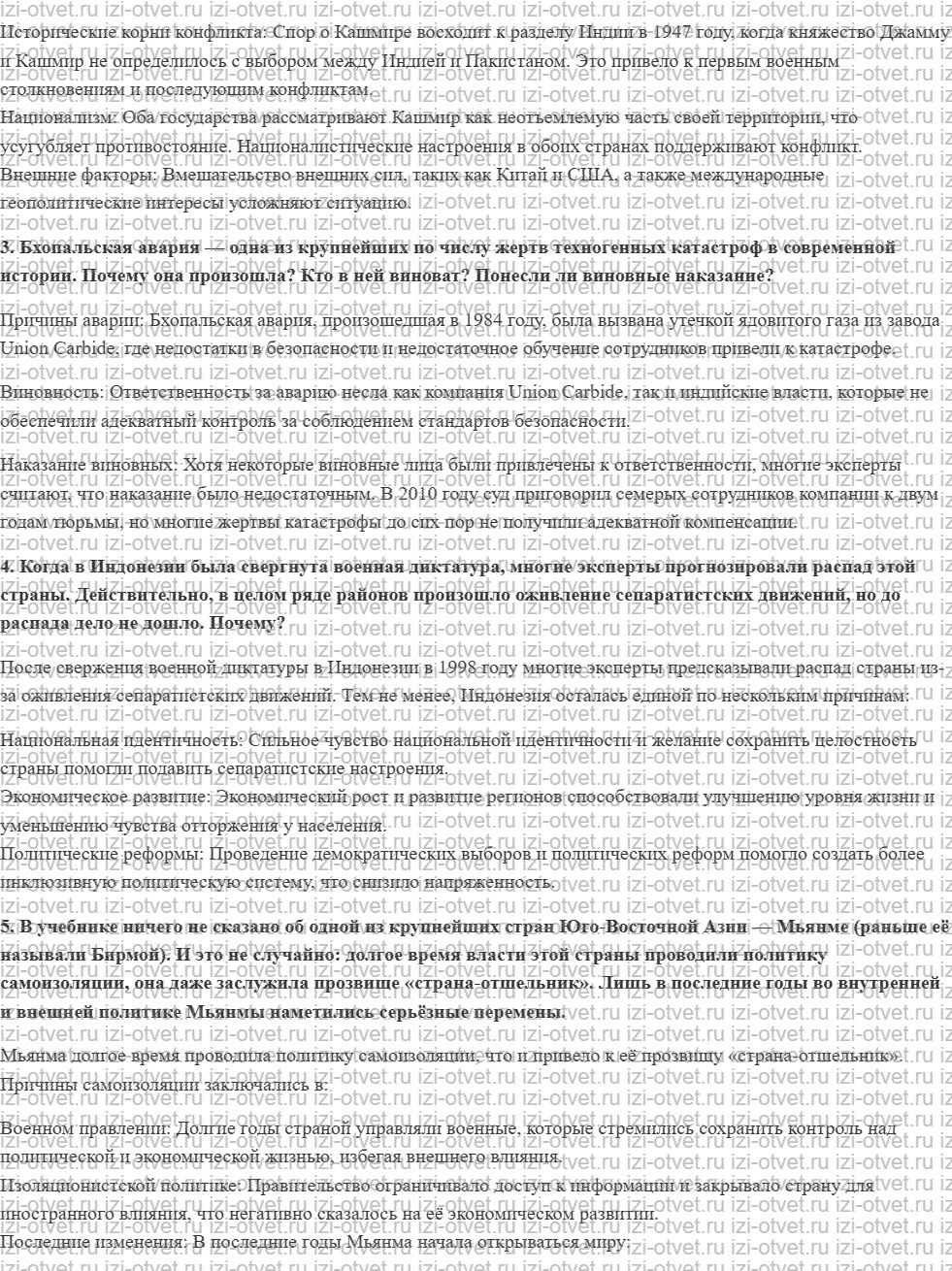 ГДЗ по истории 10 класс учебник Шубин § 28—29. Страны Южной и Восточной Азии рисунок 7