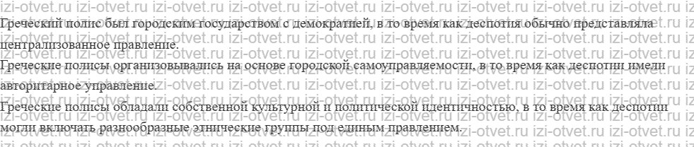 ГДЗ по истории 10 класс учебник Уколова, Ревякин §4. Древняя Греция. От первых государств до расцвета полиса рисунок 4