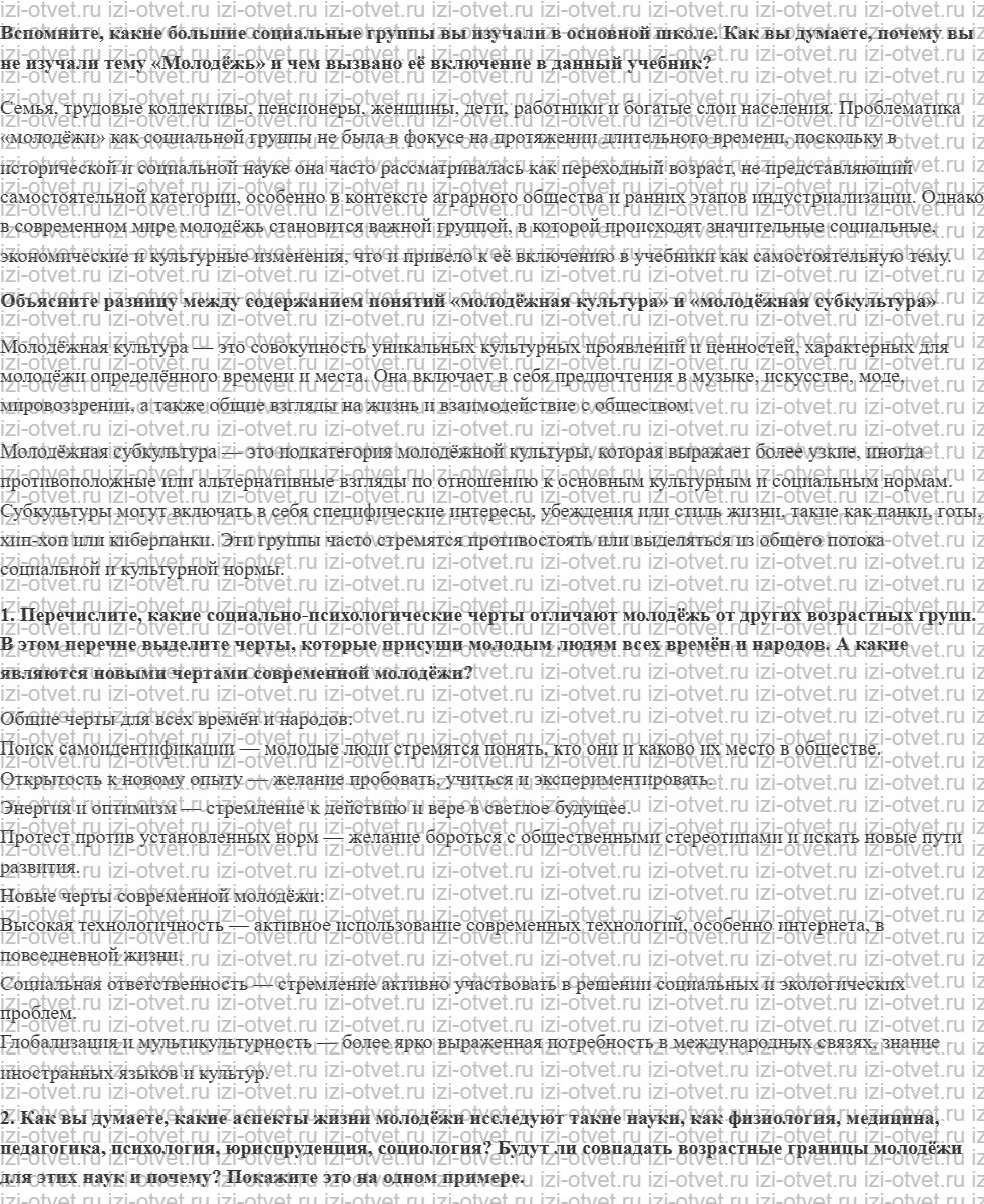 ГДЗ по обществознанию 10 класс учебник Гринберг, Королева § 17. Молодёжь как социальная группа рисунок 1