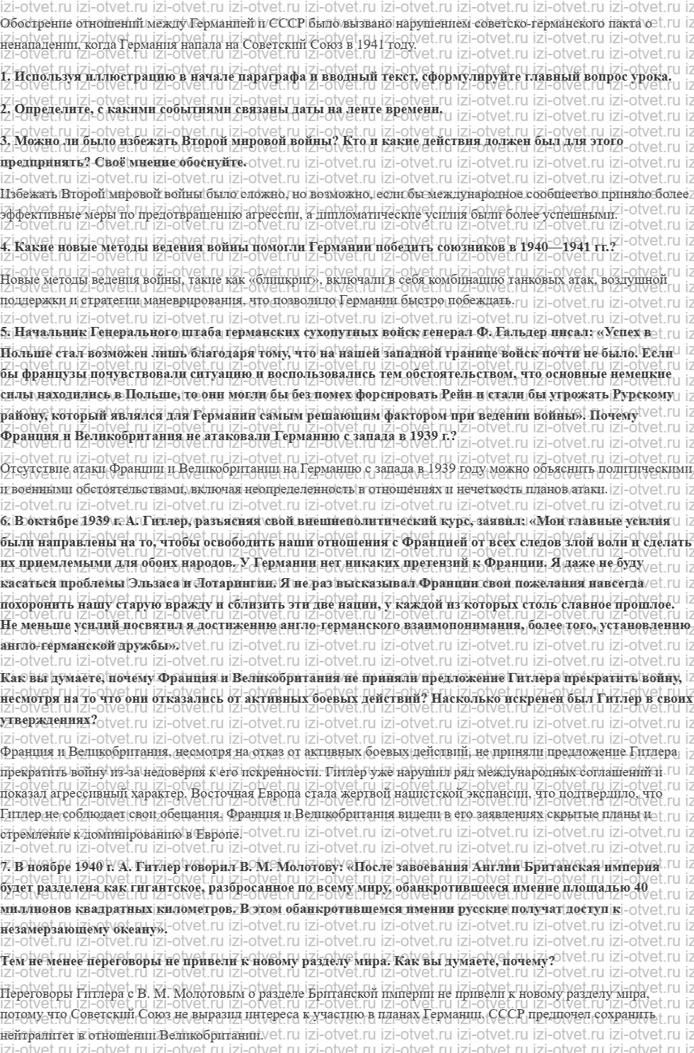 ГДЗ по истории 10 класс учебник Шубин § 11 Начало Второй мировой войны рисунок 2