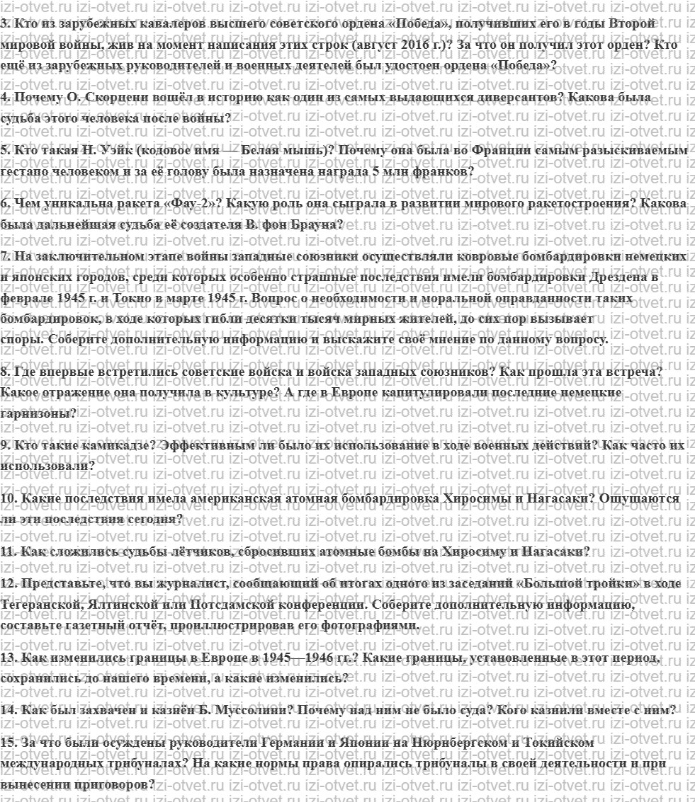 ГДЗ по истории 10 класс учебник Шубин § 13 Разгром Германии и Японии рисунок 4