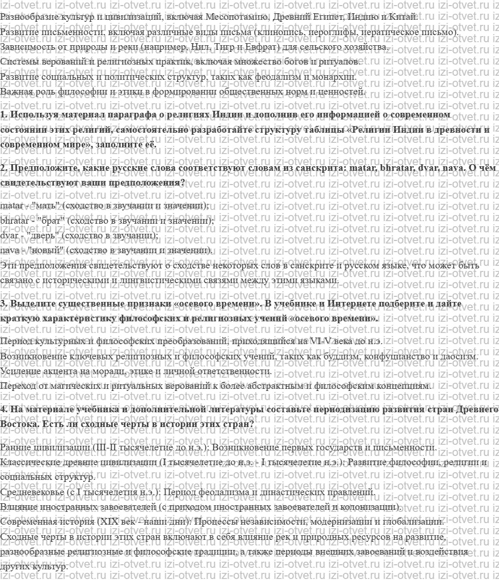 ГДЗ по истории 10 класс учебник Уколова, Ревякин §3. Индия и Китай в древности рисунок 3