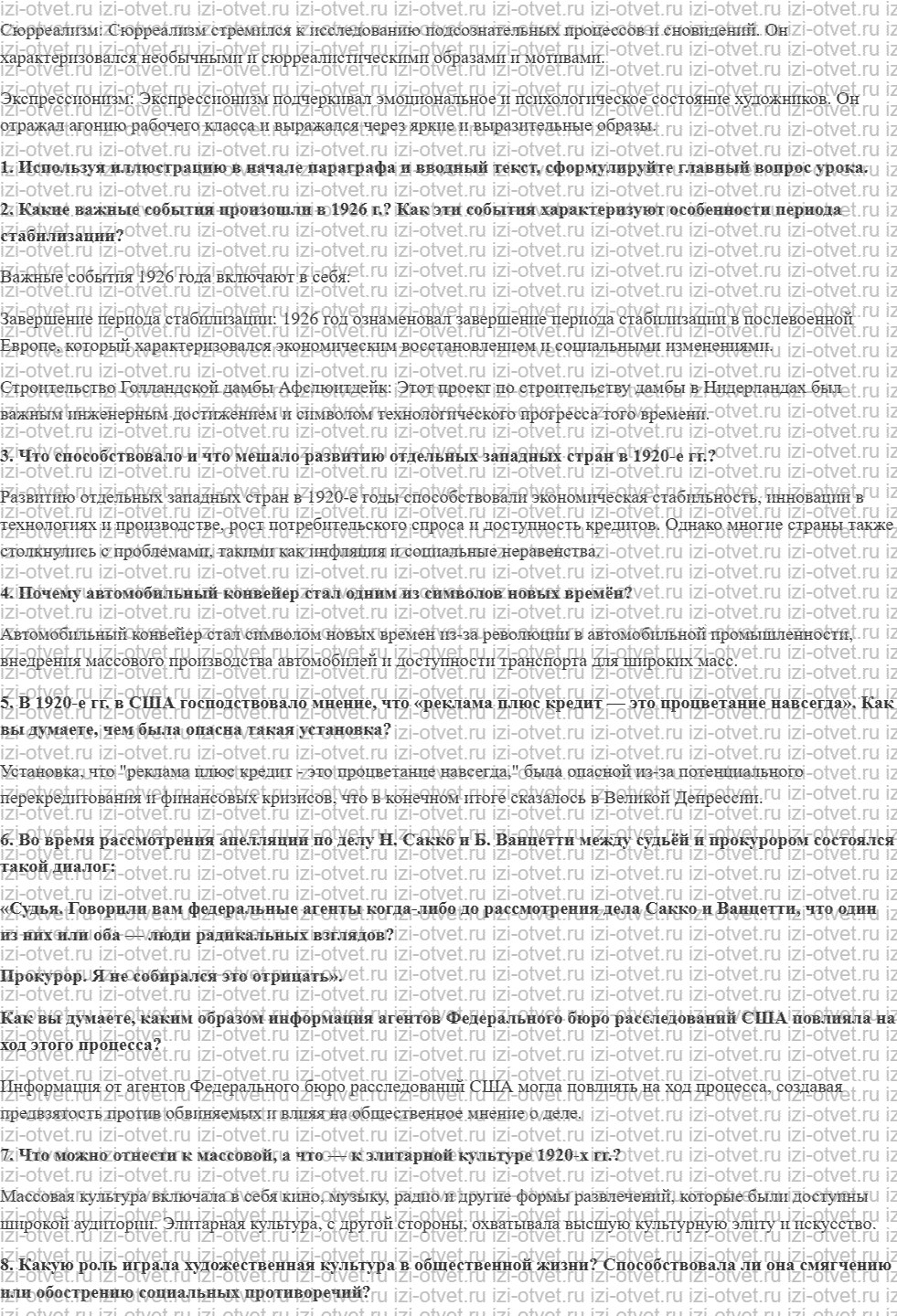 ГДЗ по истории 10 класс учебник Шубин § 5 Страны Запада в 1920-х годах рисунок 3